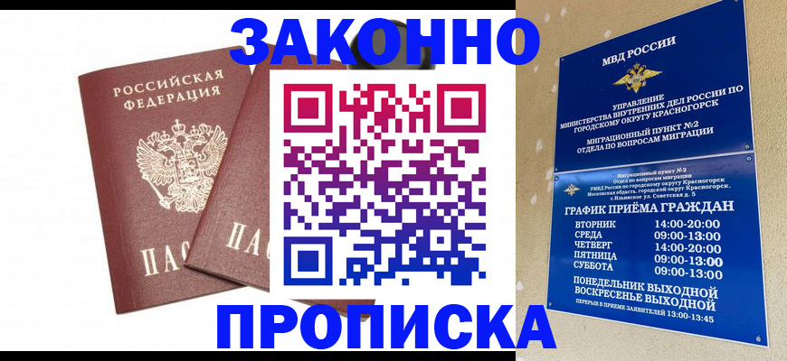 прописка гарантия в Сосновоборске