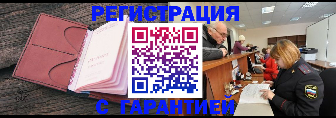 временная регистрация в квартире в Сосновоборске